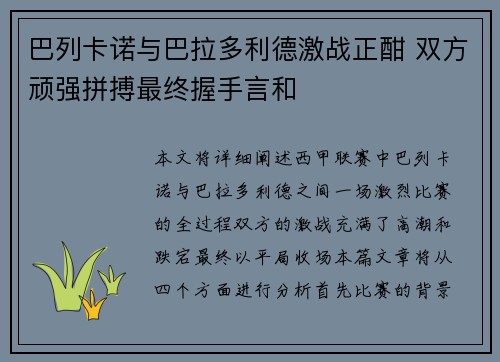 巴列卡诺与巴拉多利德激战正酣 双方顽强拼搏最终握手言和