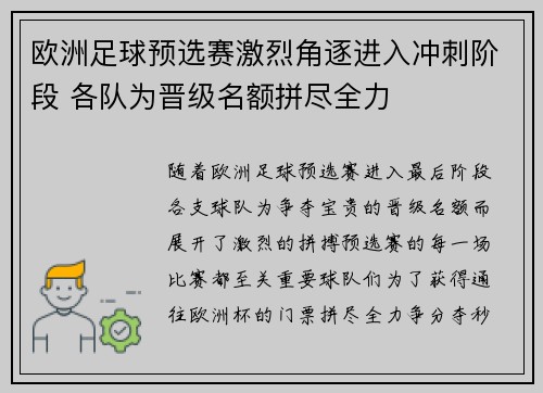 欧洲足球预选赛激烈角逐进入冲刺阶段 各队为晋级名额拼尽全力